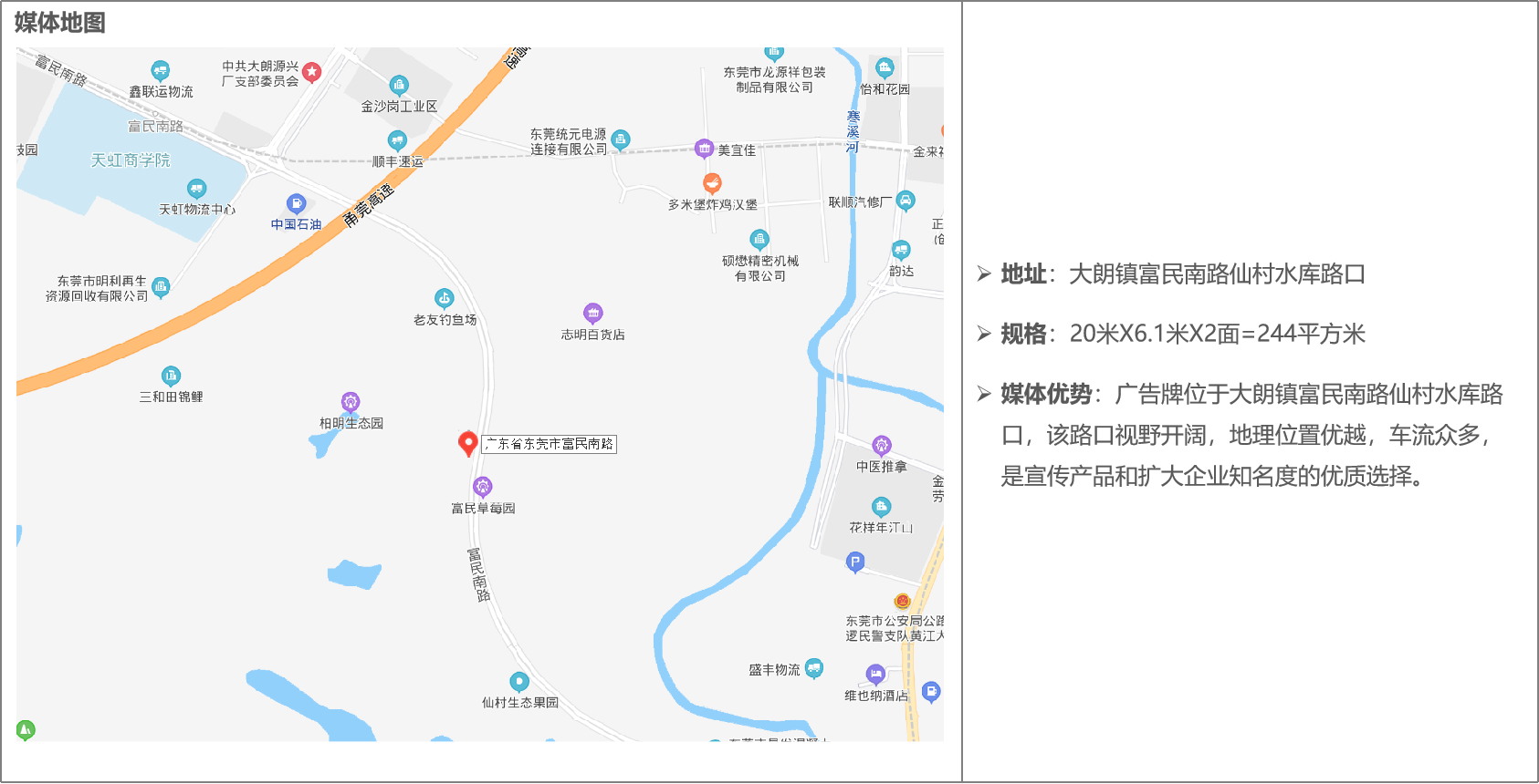 富民南路仙村水庫(kù)（水庫(kù)路口）1.png