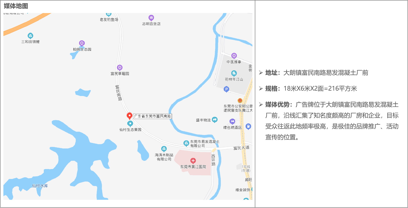 富民南路仙村水庫(kù)1(混凝土廠）1.png